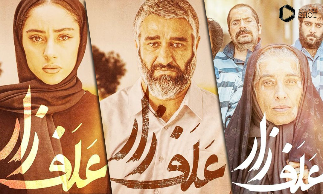 علفزار