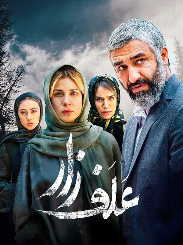 علفزار