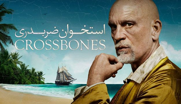 استخوان ضربدری